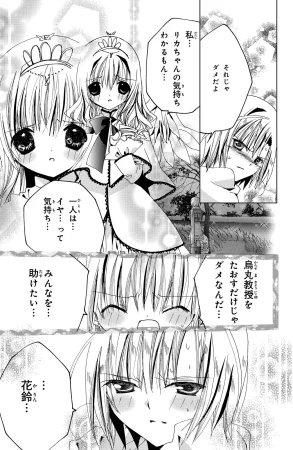 Kamichama Karin Chu 6 - Page 118