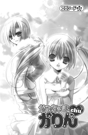 Kamichama Karin Chu 6 - Page 121