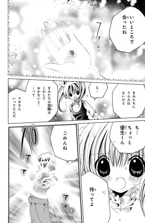 Kamichama Karin Chu 6 - Page 143