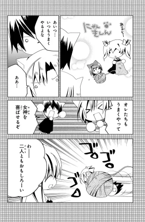 Kamichama Karin Chu 6 - Page 151