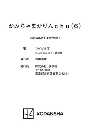 Kamichama Karin Chu 6 - Page 153