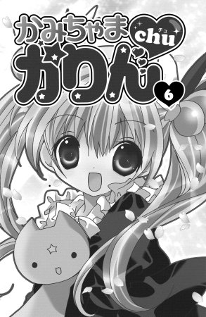 Kamichama Karin Chu 6 - Page 3