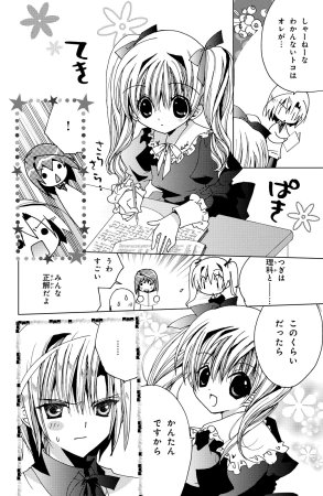 Kamichama Karin Chu 6 - Page 28