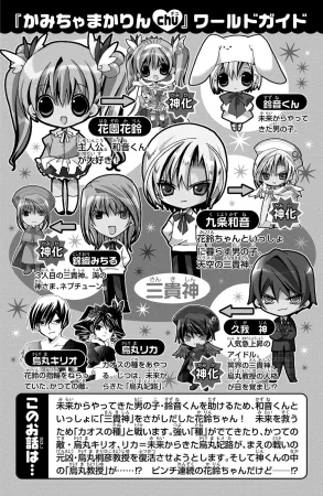 Kamichama Karin Chu 6 - Page 4