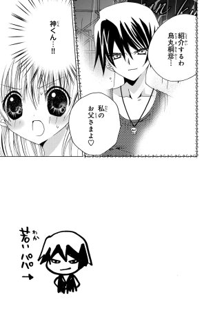 Kamichama Karin Chu 6 - Page 5