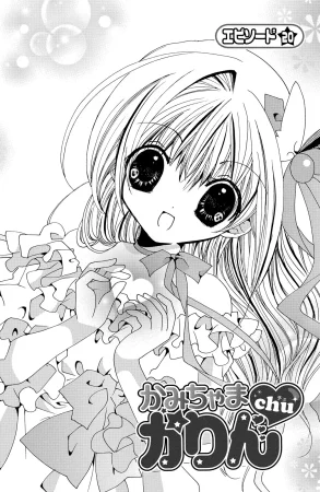 Kamichama Karin Chu 6 - Page 6