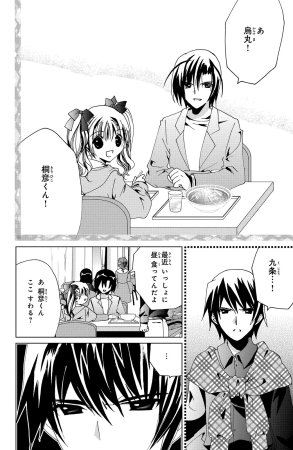 Kamichama Karin Chu 6 - Page 68