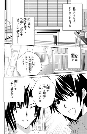 Kamichama Karin Chu 6 - Page 70