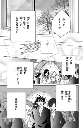 Kamichama Karin Chu 6 - Page 71