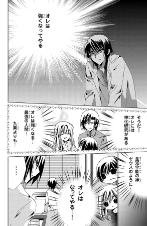 Kamichama Karin Chu 6 - Page 72