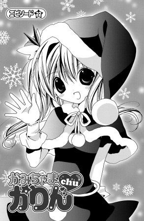 Kamichama Karin Chu 6 - Page 83