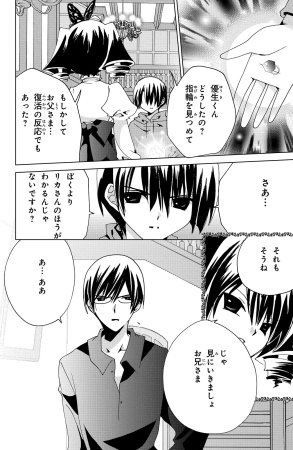 Kamichama Karin Chu 6 - Page 86