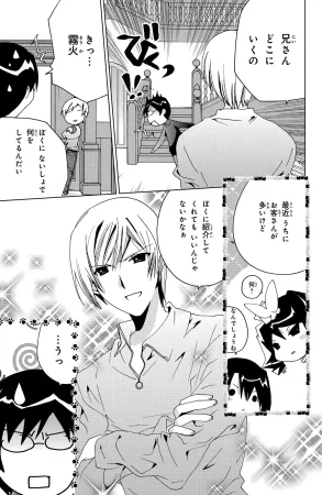 Kamichama Karin Chu 6 - Page 87