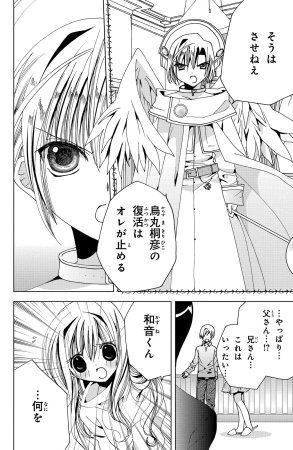 Kamichama Karin Chu 6 - Page 94