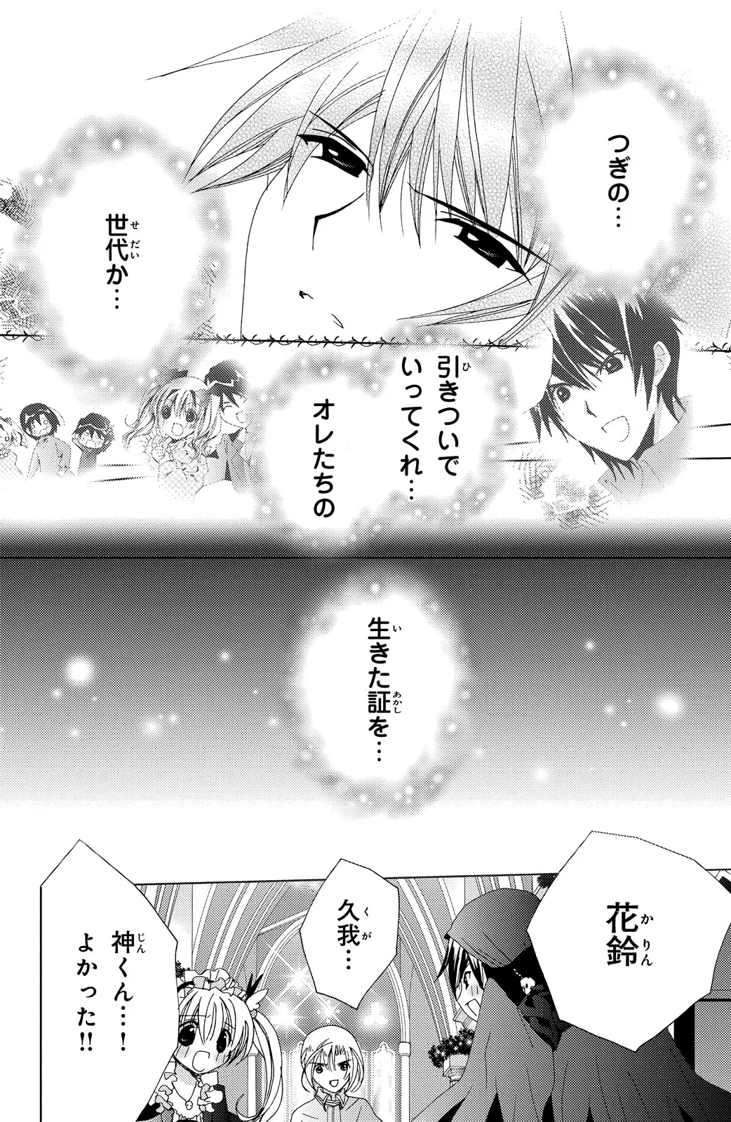 Kamichama Karin Chu 7 - Image 101