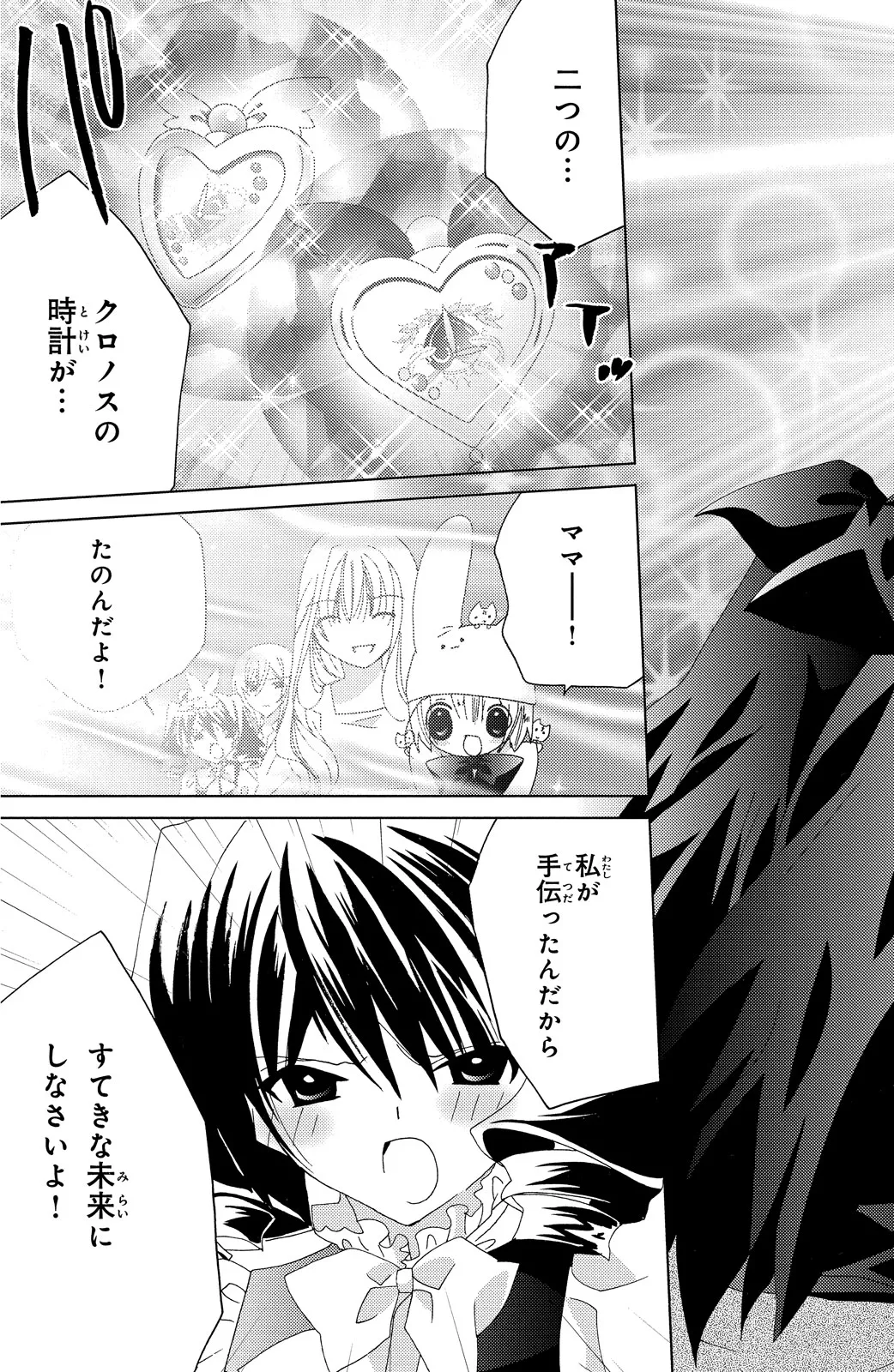 Kamichama Karin Chu 7 - Image 110