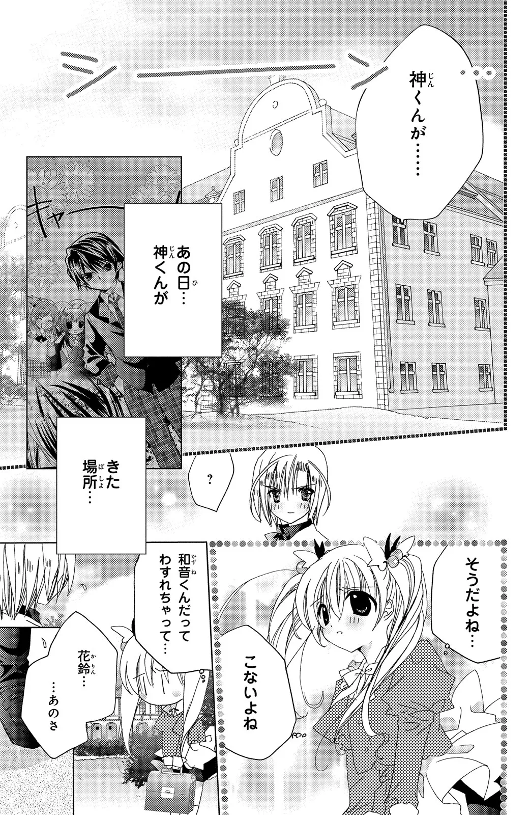 Kamichama Karin Chu 7 - Image 112