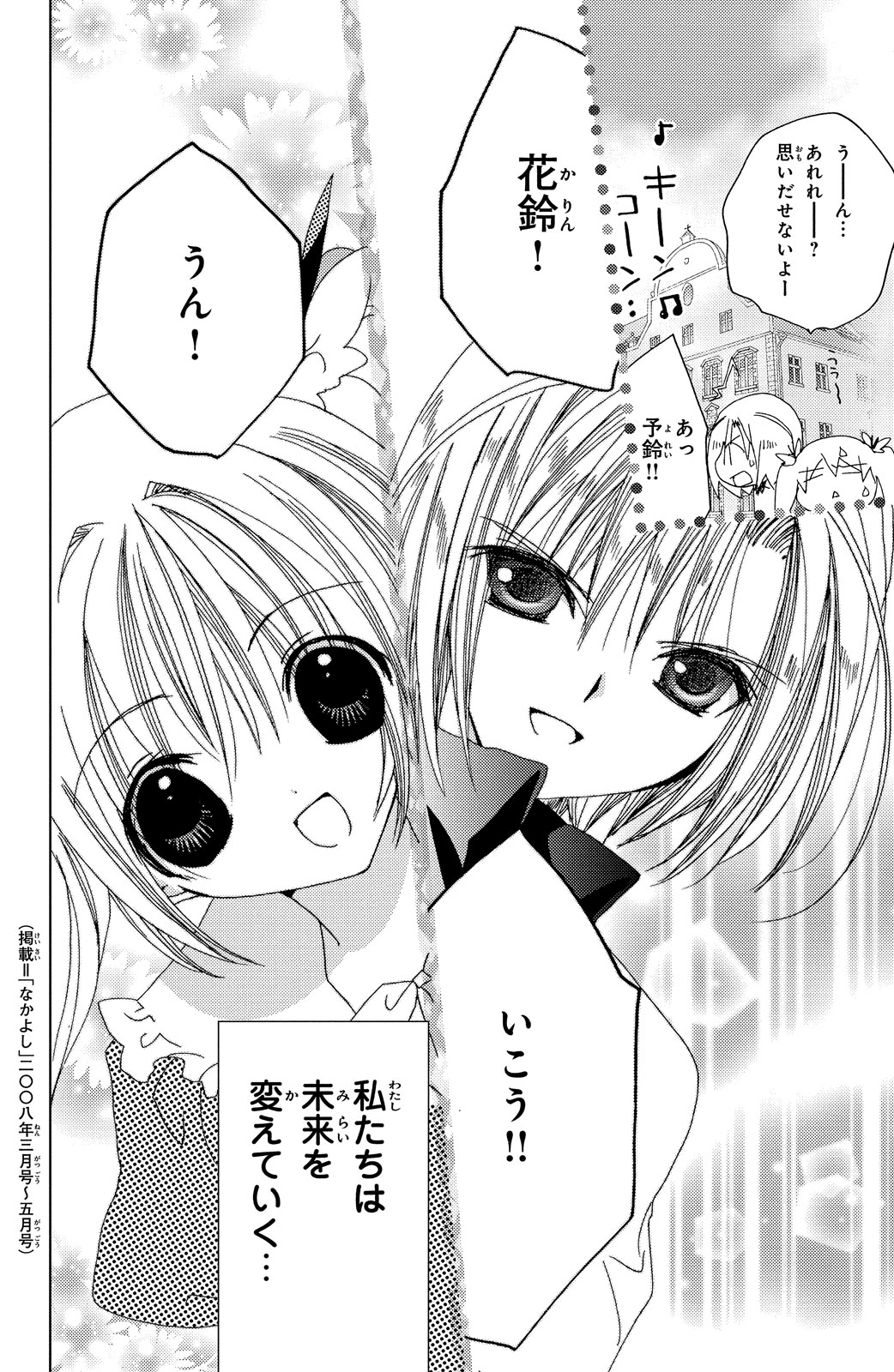 Kamichama Karin Chu 7 - Image 115