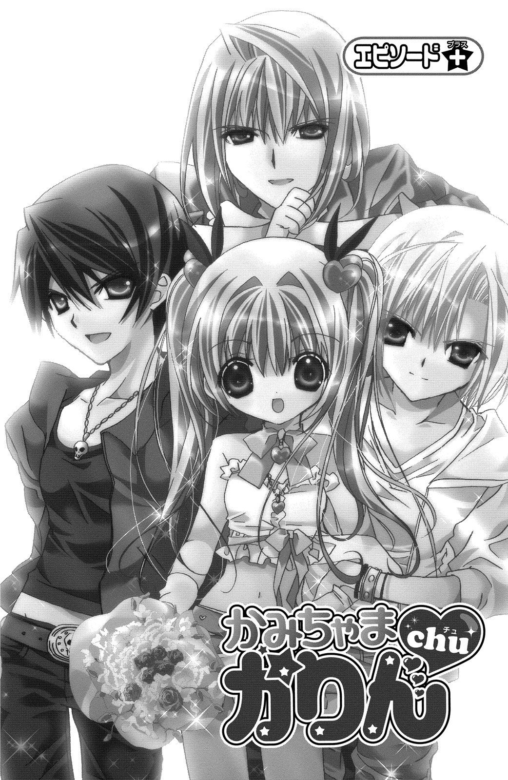 Kamichama Karin Chu 7 - Image 119