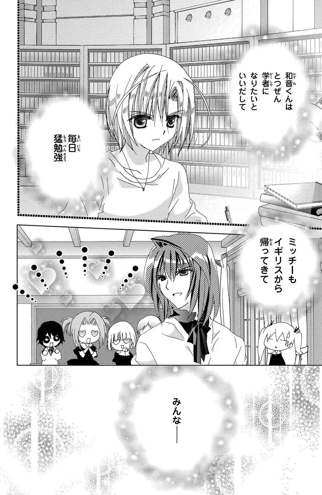 Kamichama Karin Chu 7 - Image 121