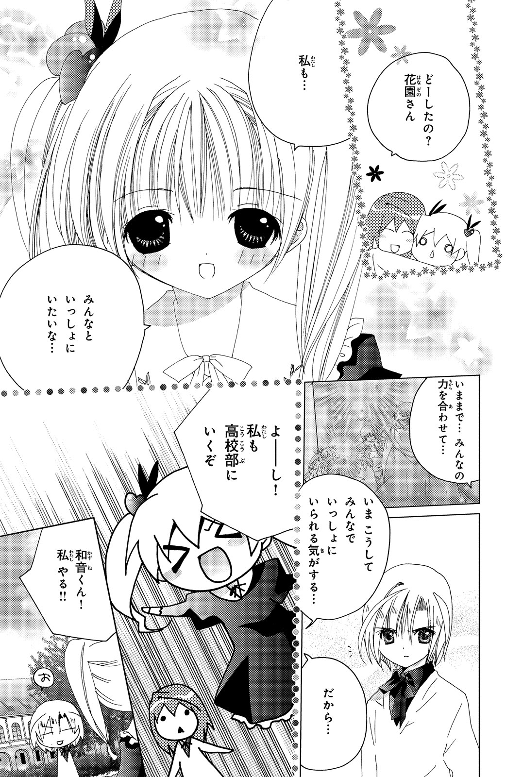 Kamichama Karin Chu 7 - Image 134