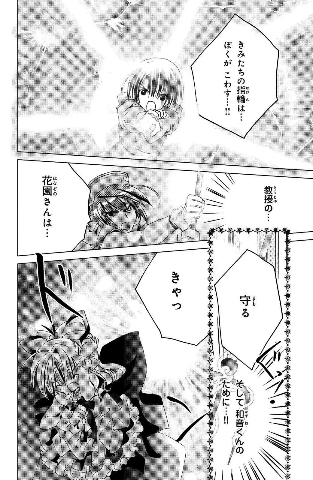 Kamichama Karin Chu 7 - Image 14