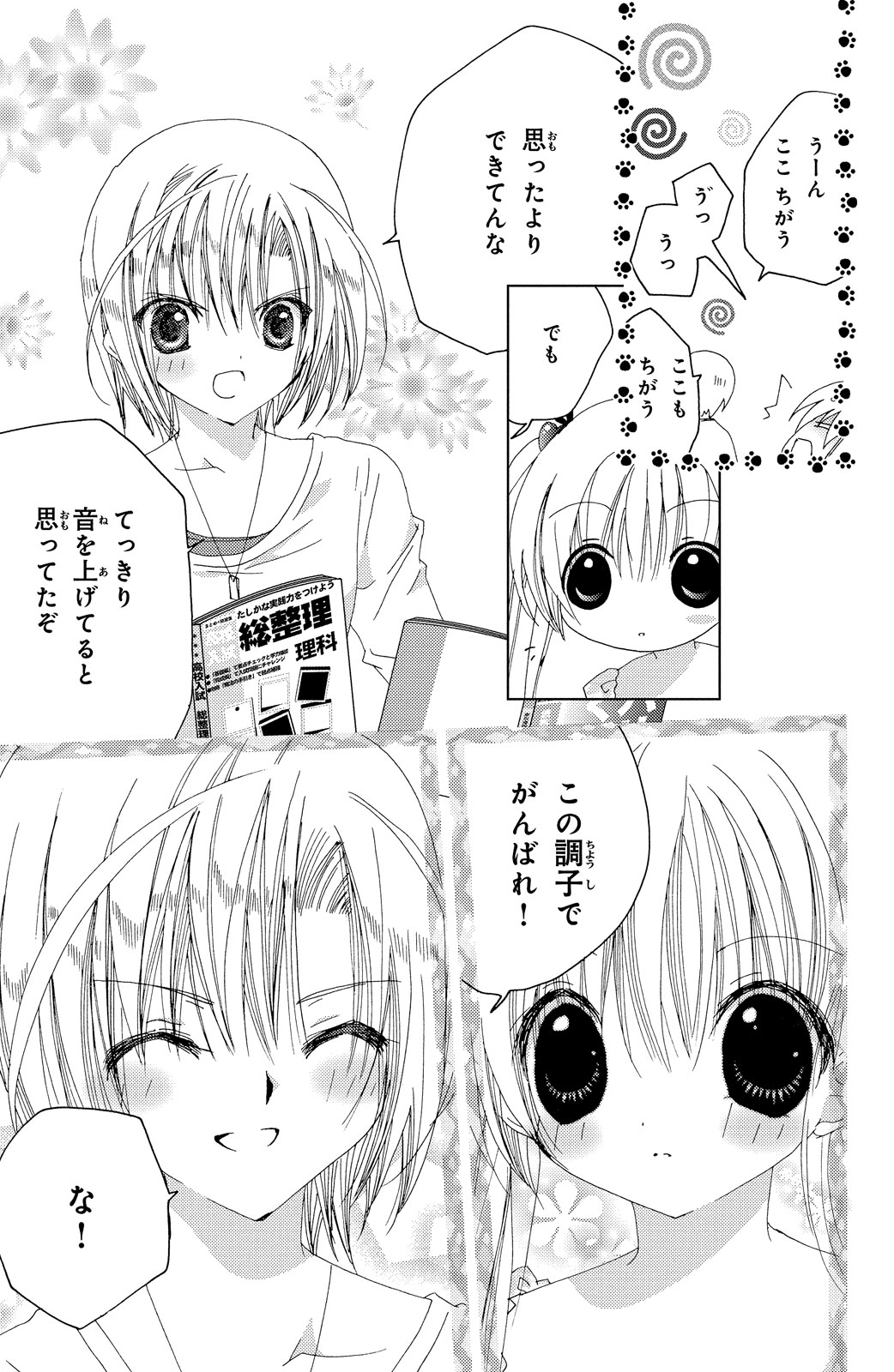 Kamichama Karin Chu 7 - Image 138