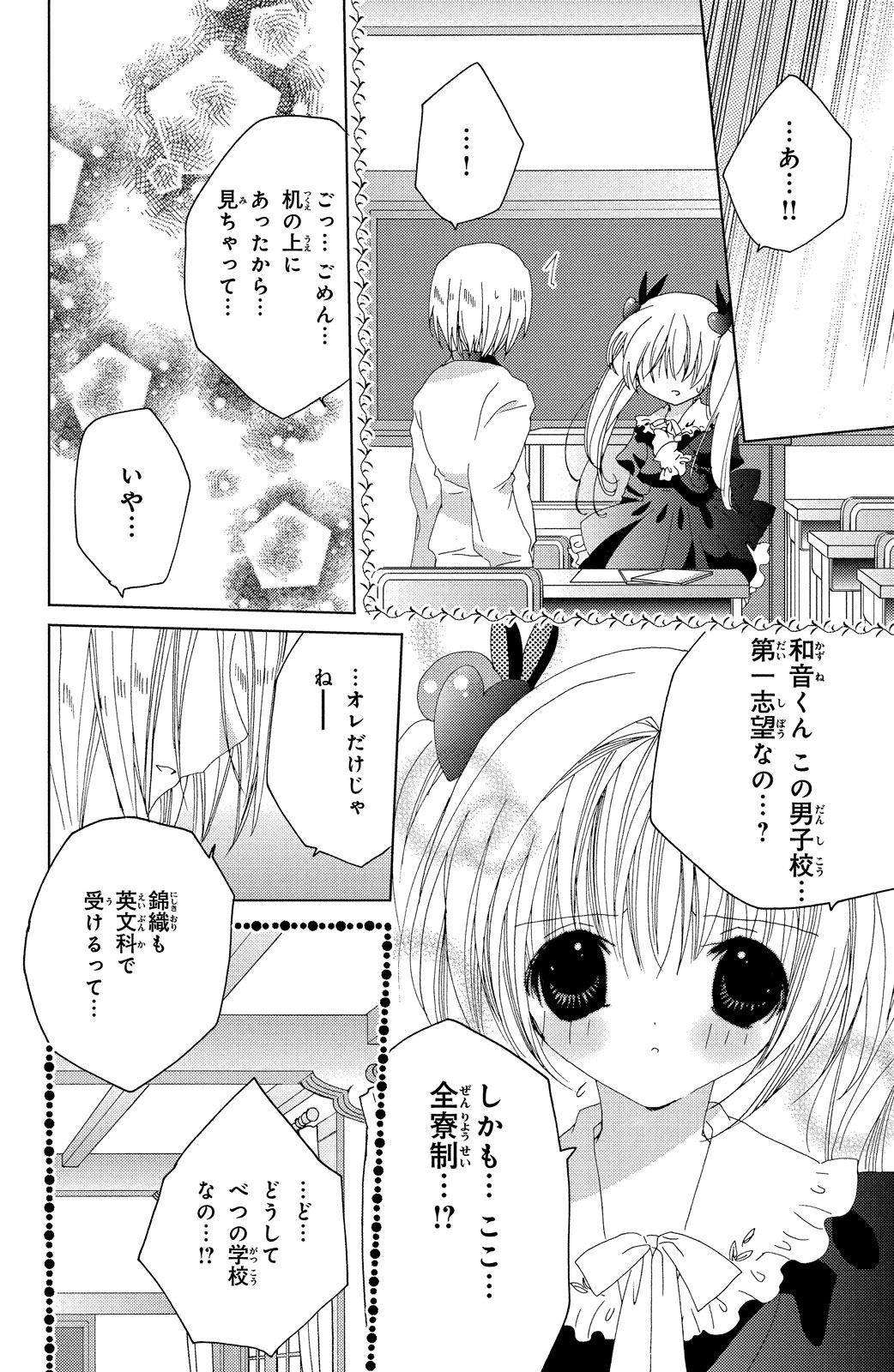 Kamichama Karin Chu 7 - Image 141