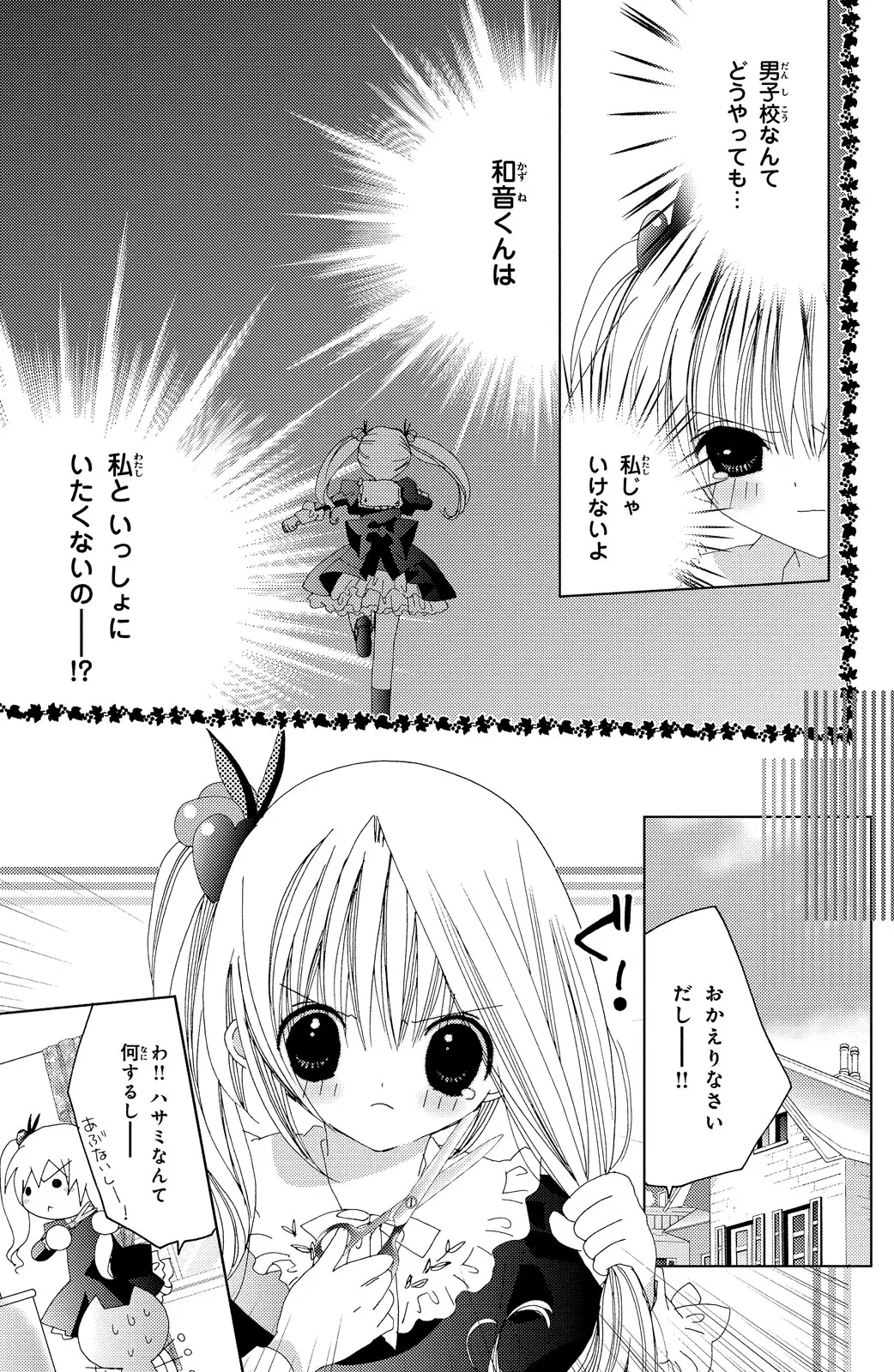 Kamichama Karin Chu 7 - Image 144