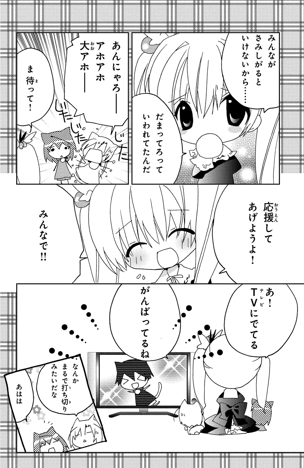 Kamichama Karin Chu 7 - Image 160