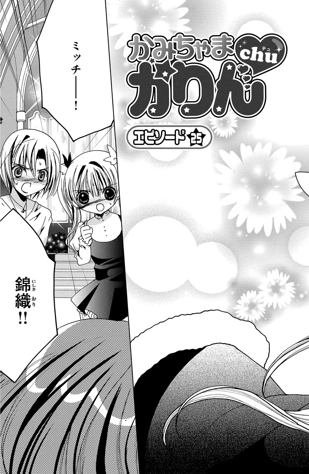 Kamichama Karin Chu 7 - Image 43