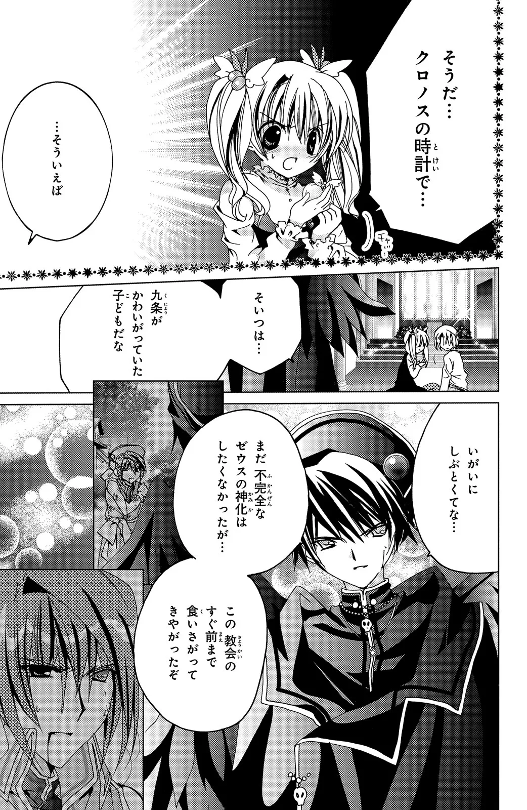 Kamichama Karin Chu 7 - Image 47