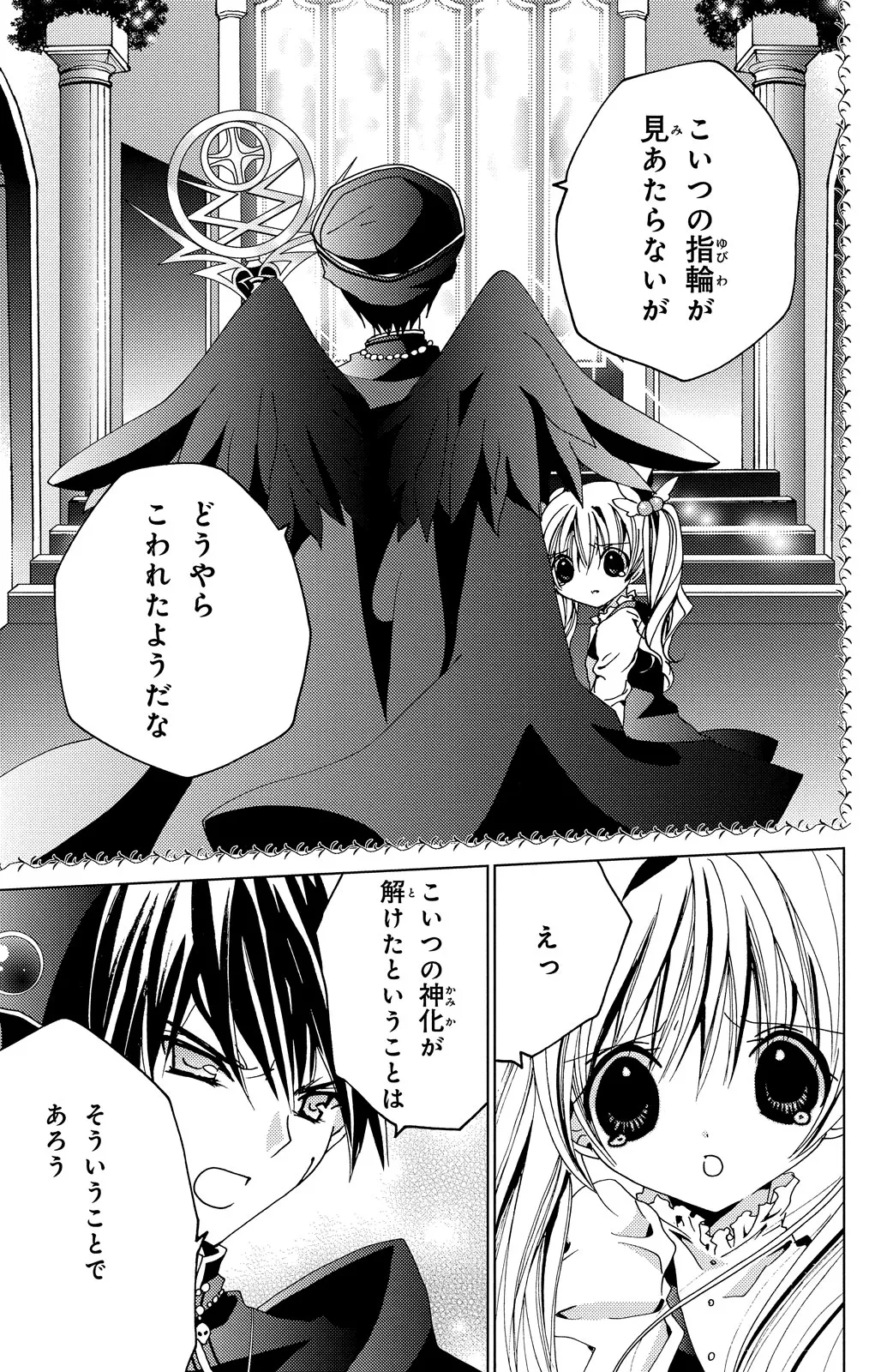 Kamichama Karin Chu 7 - Image 49