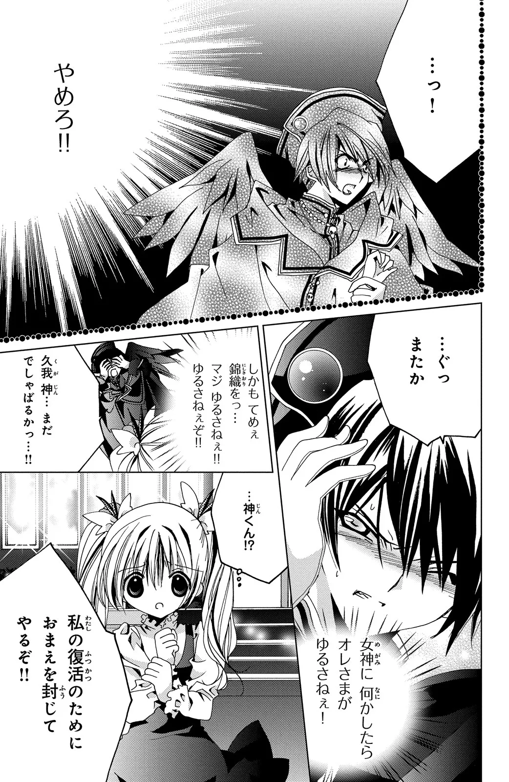 Kamichama Karin Chu 7 - Image 52