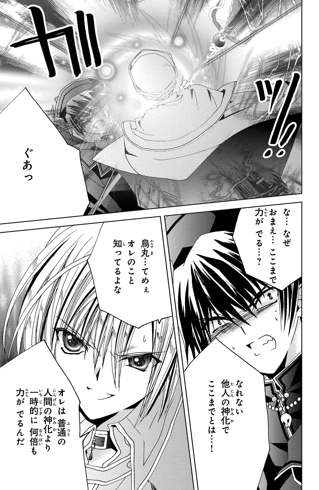 Kamichama Karin Chu 7 - Image 56