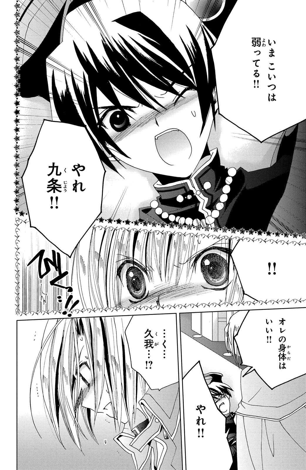 Kamichama Karin Chu 7 - Image 69