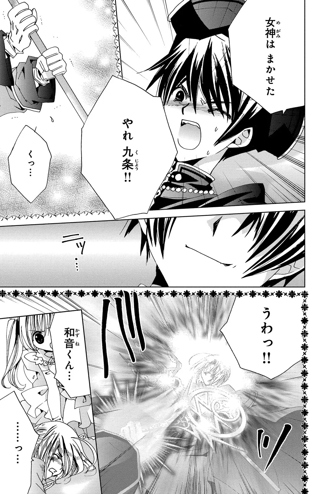 Kamichama Karin Chu 7 - Image 70