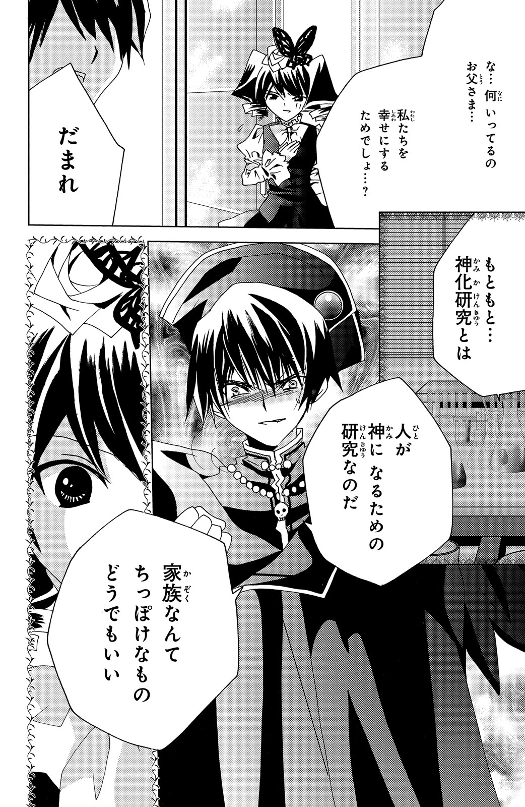 Kamichama Karin Chu 7 - Image 73