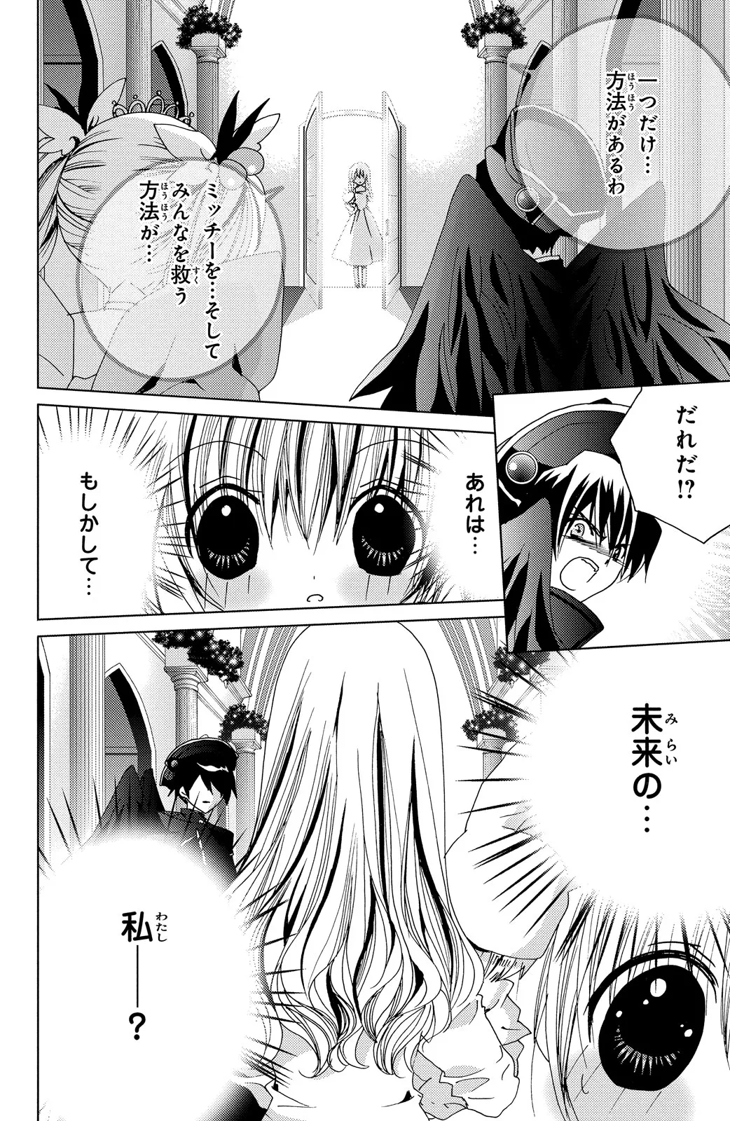 Kamichama Karin Chu 7 - Image 75