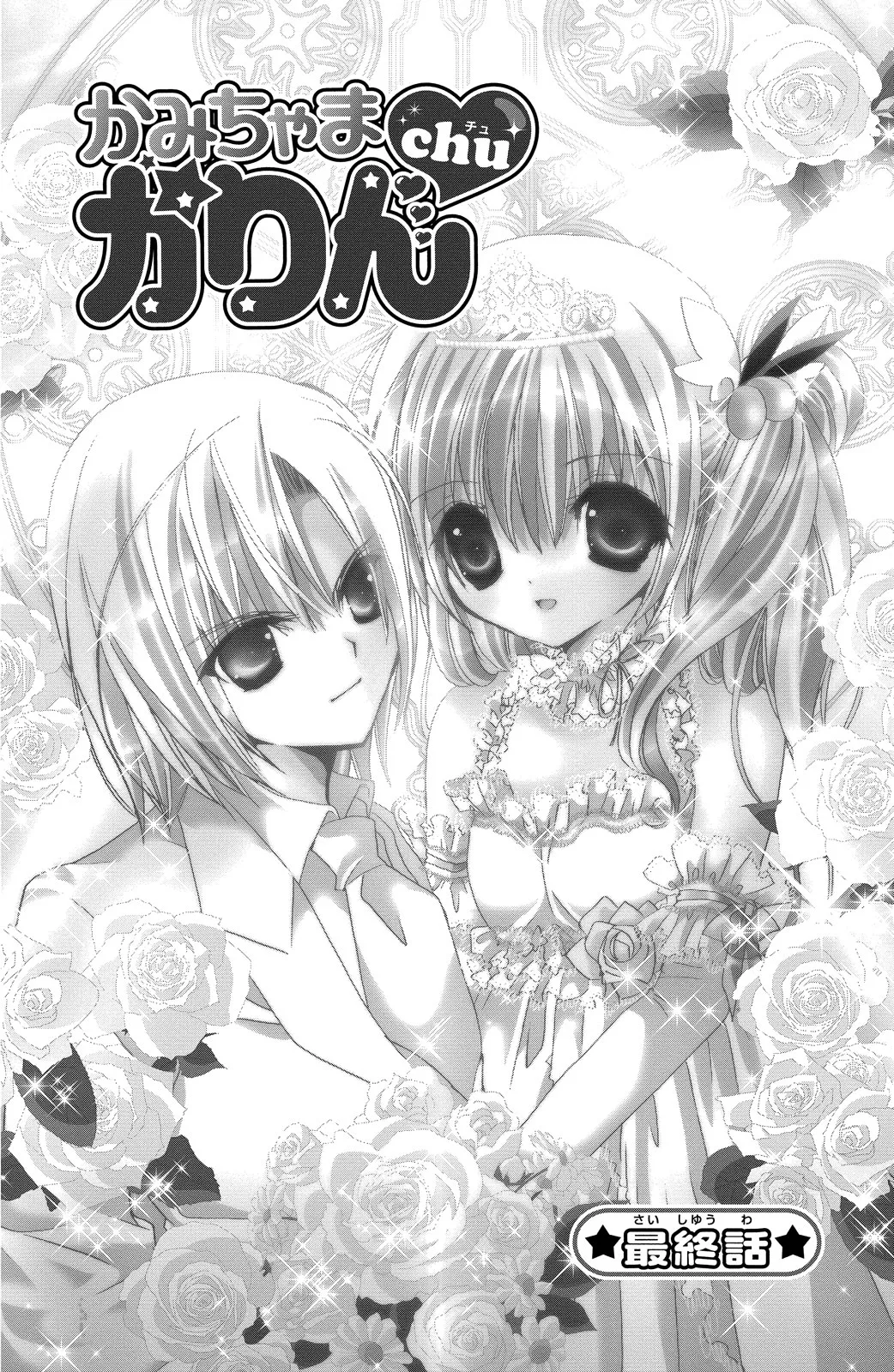 Kamichama Karin Chu 7 - Image 77