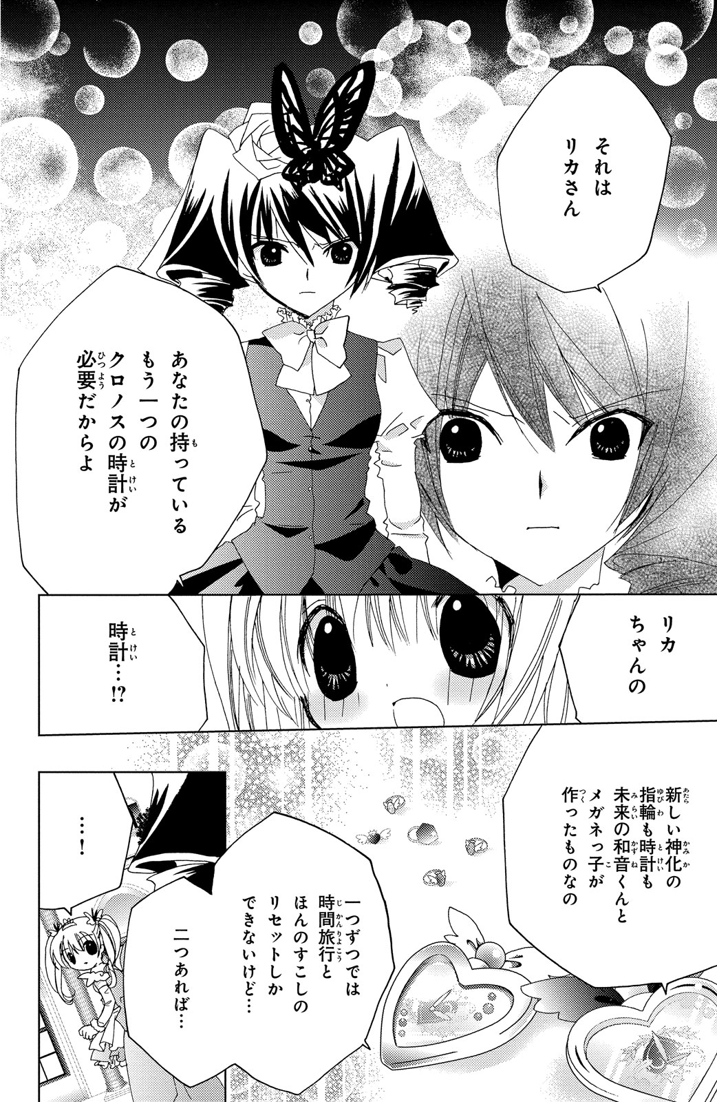 Kamichama Karin Chu 7 - Image 81