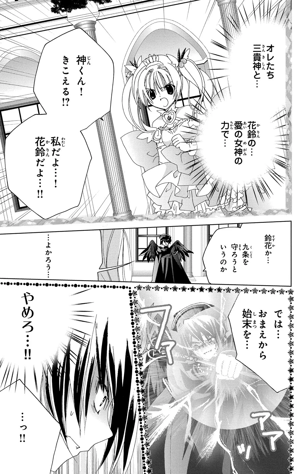 Kamichama Karin Chu 7 - Image 84