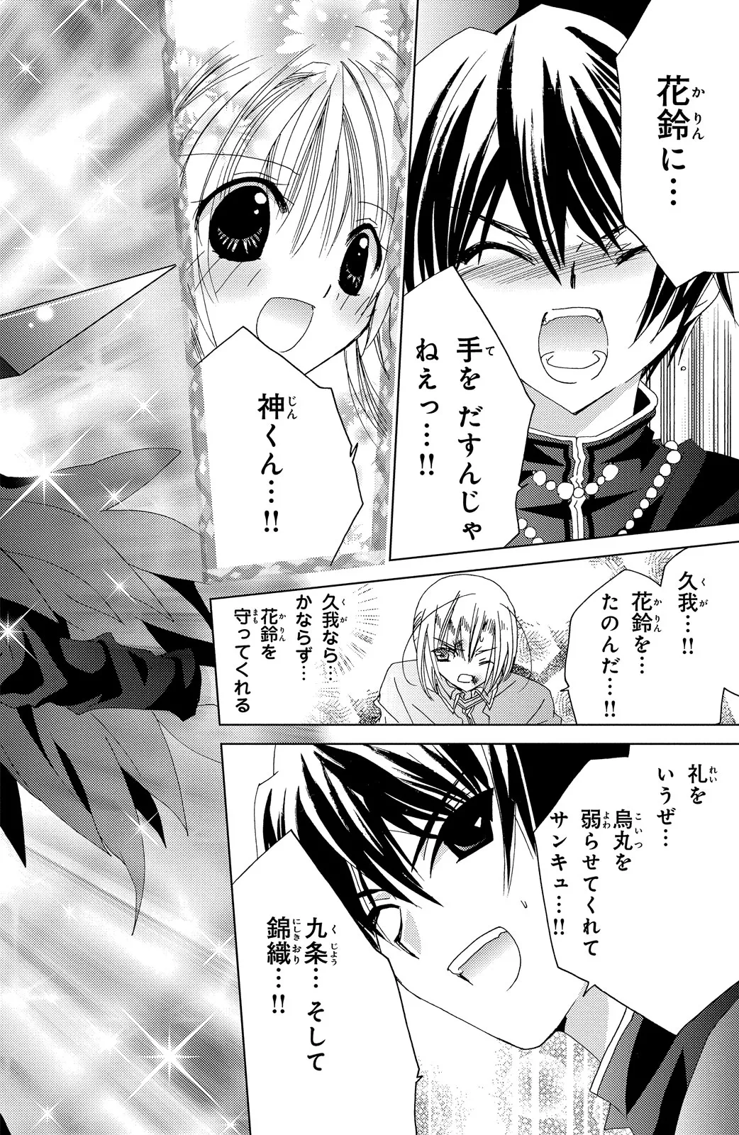 Kamichama Karin Chu 7 - Image 85