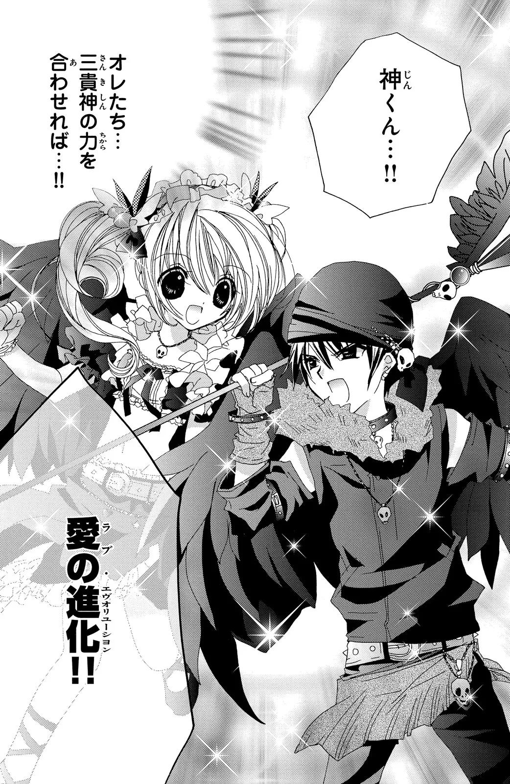 Kamichama Karin Chu 7 - Image 86