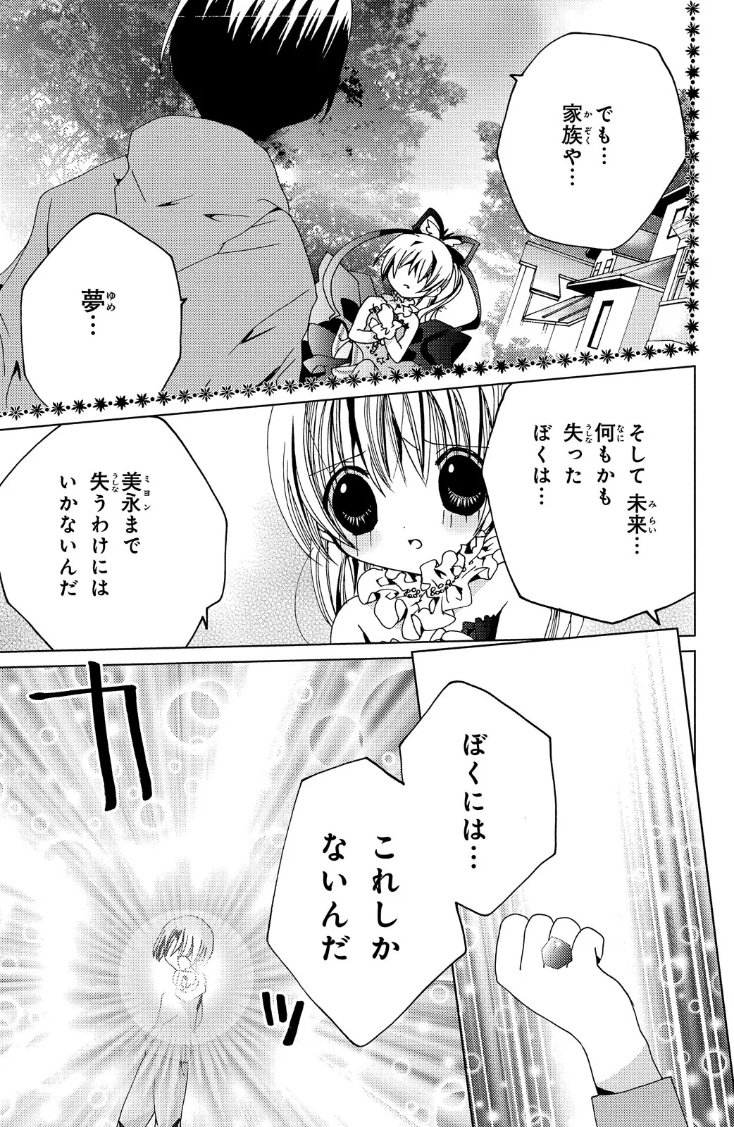 Kamichama Karin Chu 7 - Image 9