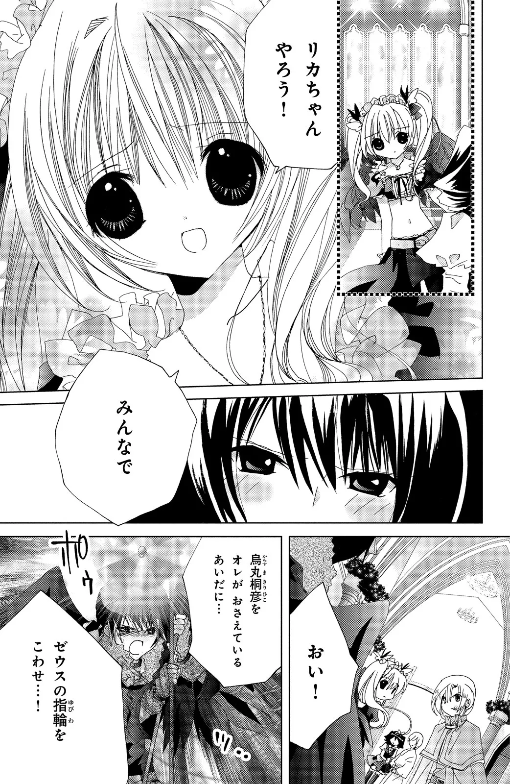 Kamichama Karin Chu 7 - Image 94