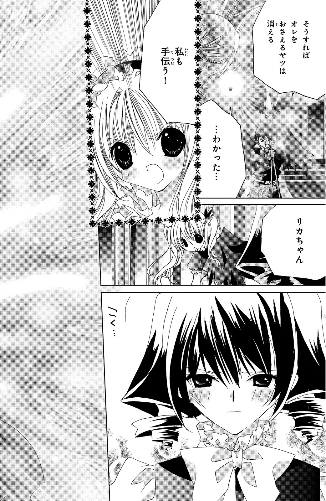 Kamichama Karin Chu 7 - Image 95