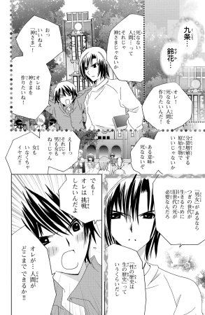 Kamichama Karin Chu 7 - Page 99