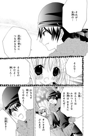 Kamichama Karin Chu 7 - Page 106