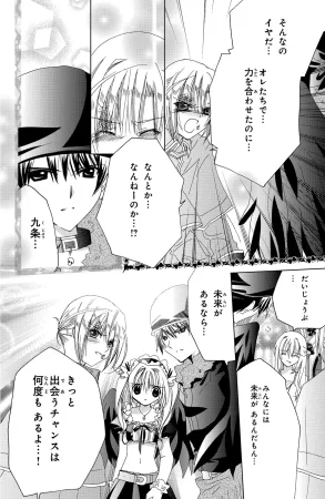 Kamichama Karin Chu 7 - Page 107